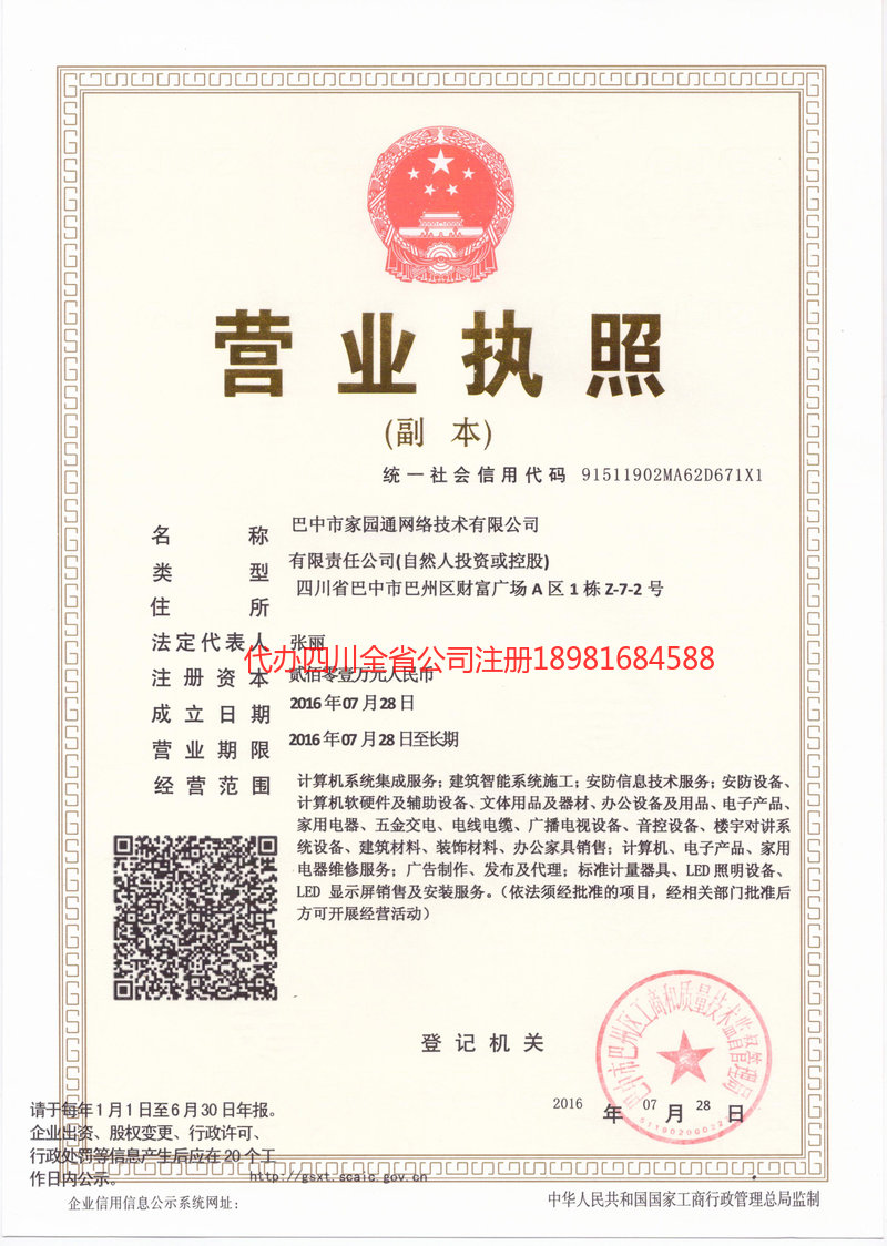 高安高安家园通网络技术有限公司