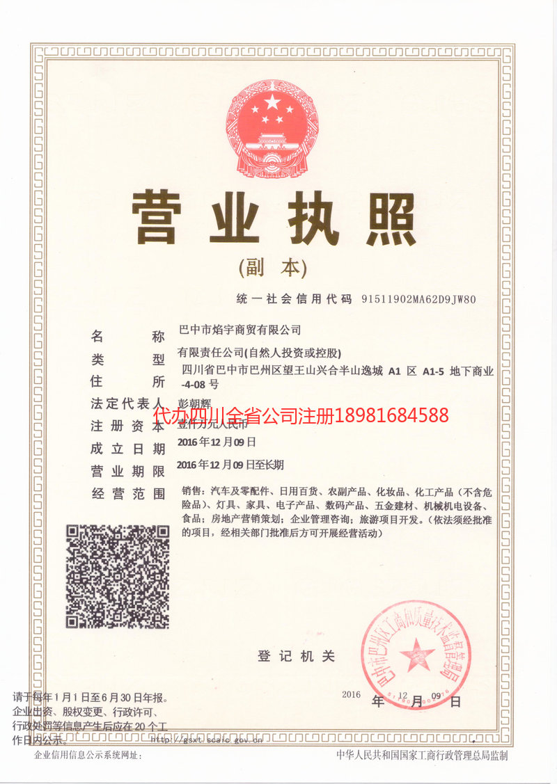 高安高安焰宇商贸有限公司