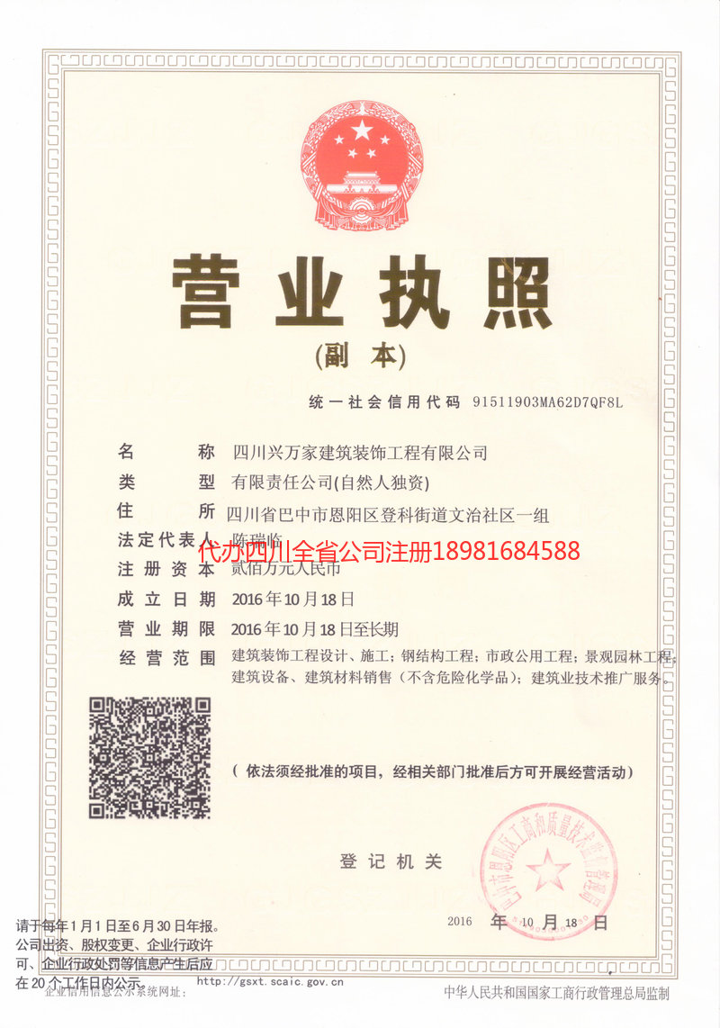 高安高安兴万家建筑装饰工程有限公司