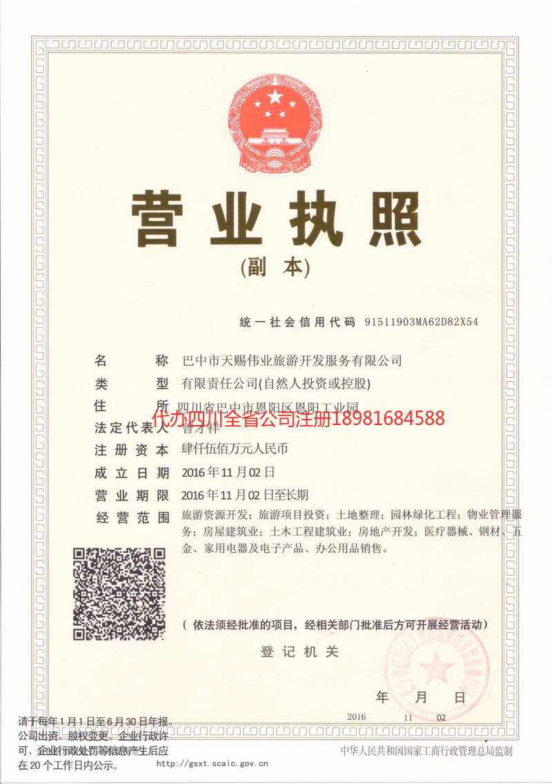 高安高安天赐伟业旅游开发服务有限公司