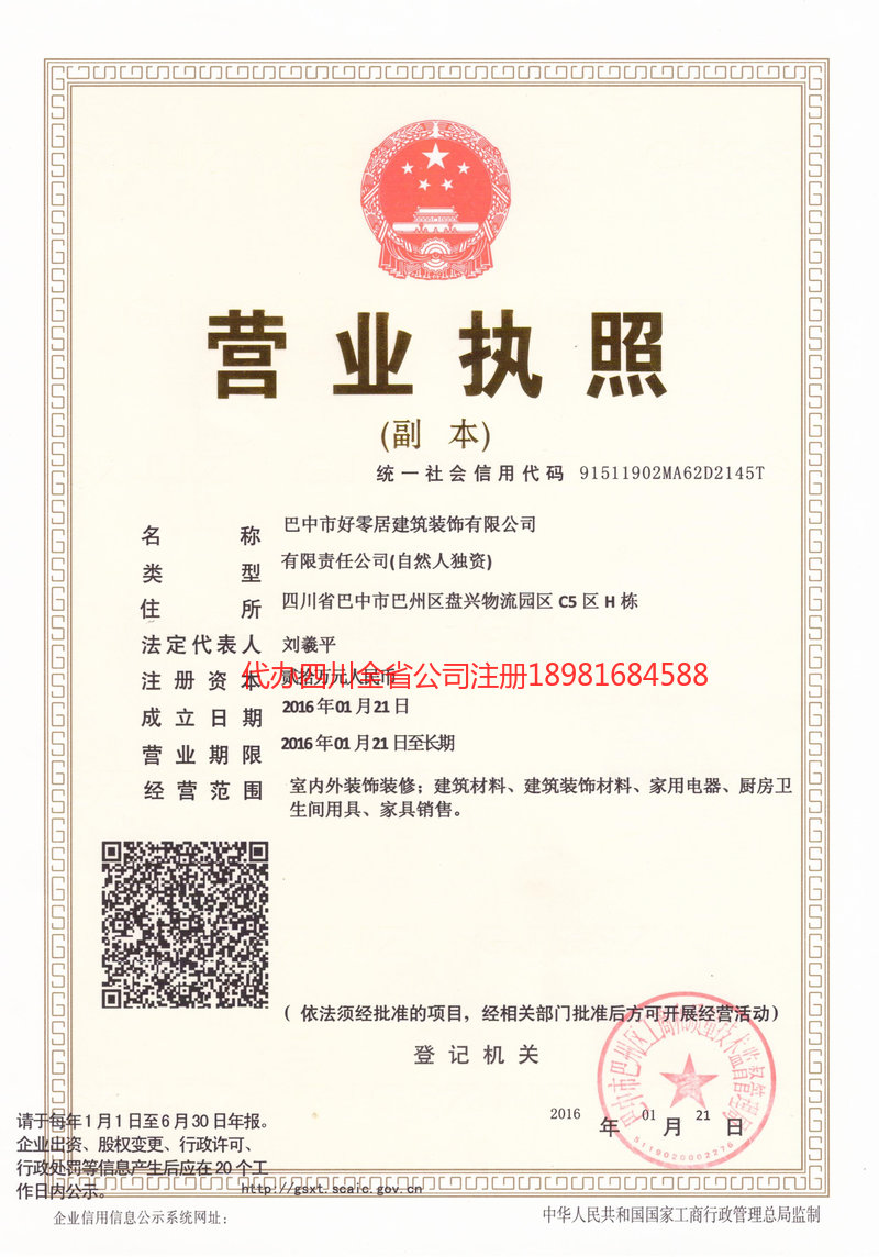 高安高安好零居建筑装饰有限公司