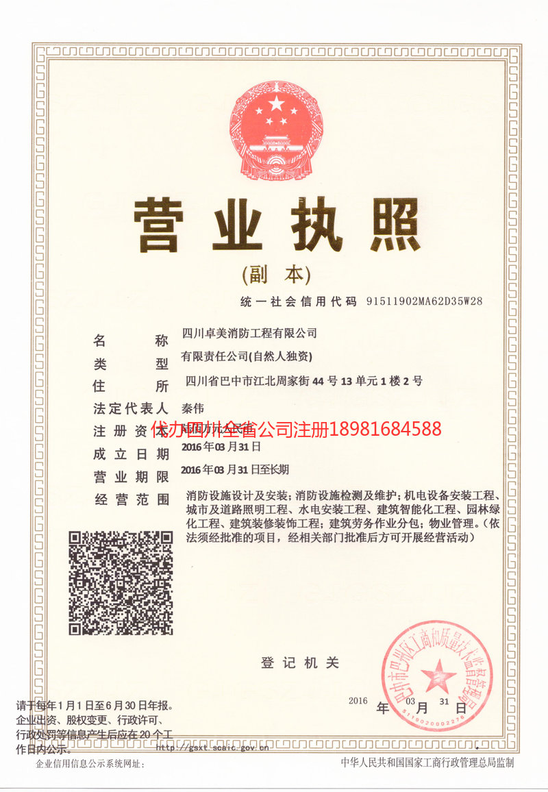 高安高安卓美消防工程有限公司